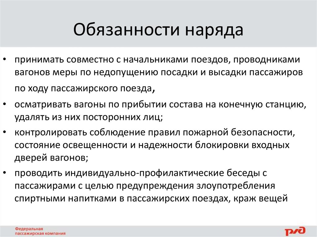 Обязанности наряда. Обязанности пограничного наряда. Обязанности в наряде. Общие обязанности нарядов. Обязанности старшего пограничного наряда.