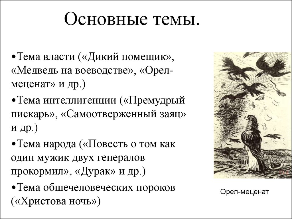 Анализ сказки бедный волк салтыкова щедрина по плану