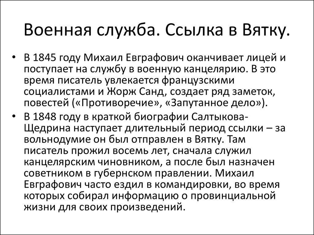 Вятская ссылка