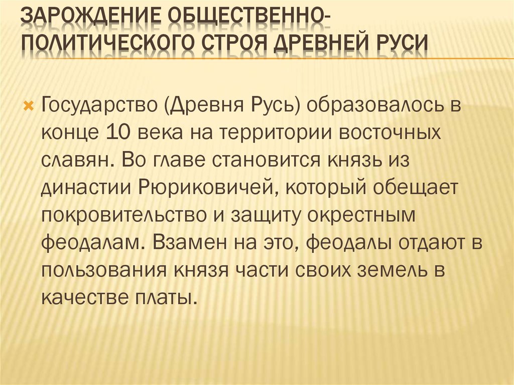 Общественно политический строй