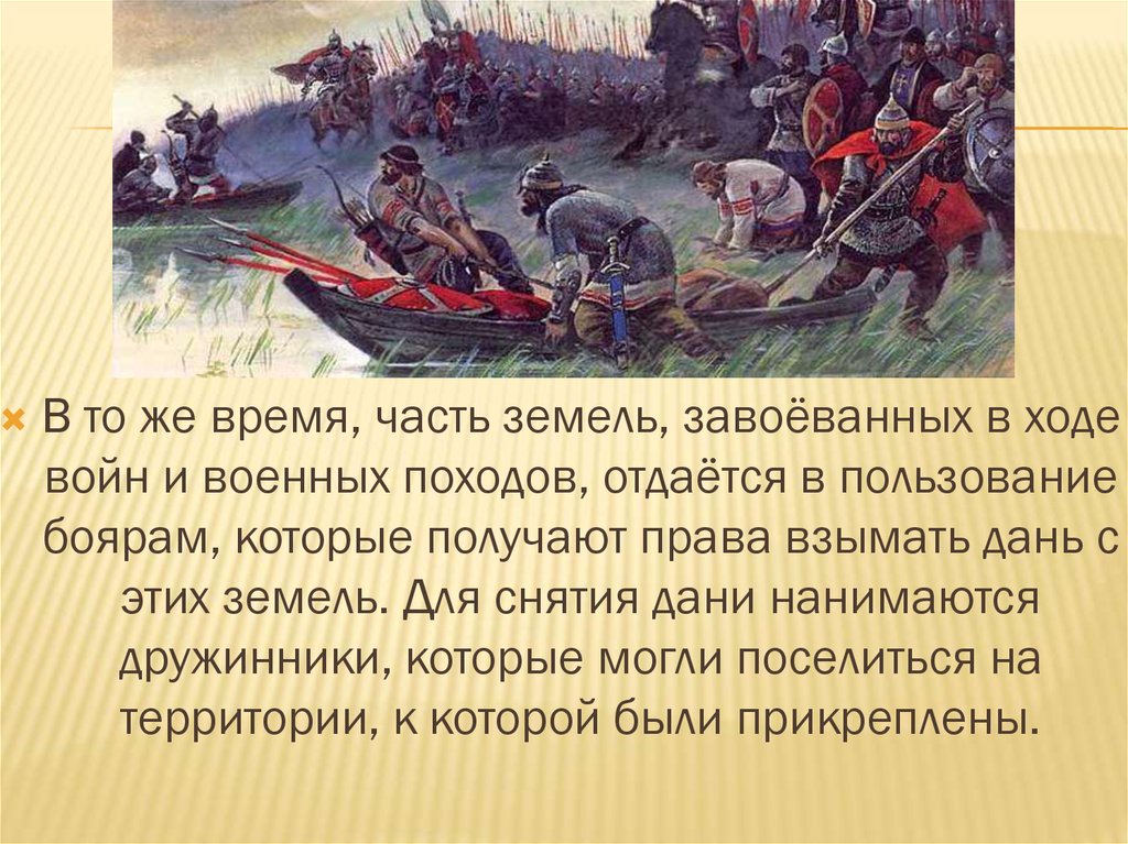 Выход это в древней руси. Русские завоевывают земли в древности. Полномочия дружинников в древней Руси. Участие в военных походах. Цитаты про военные походы.