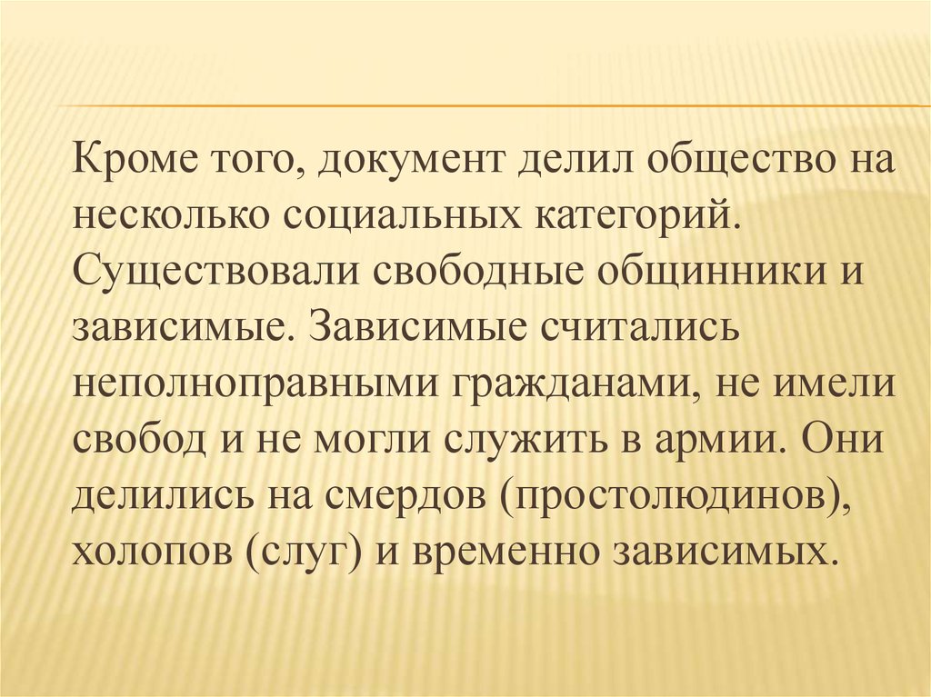 Свободные общинники в древней руси. Зависимые общинники. Свободные общинники.