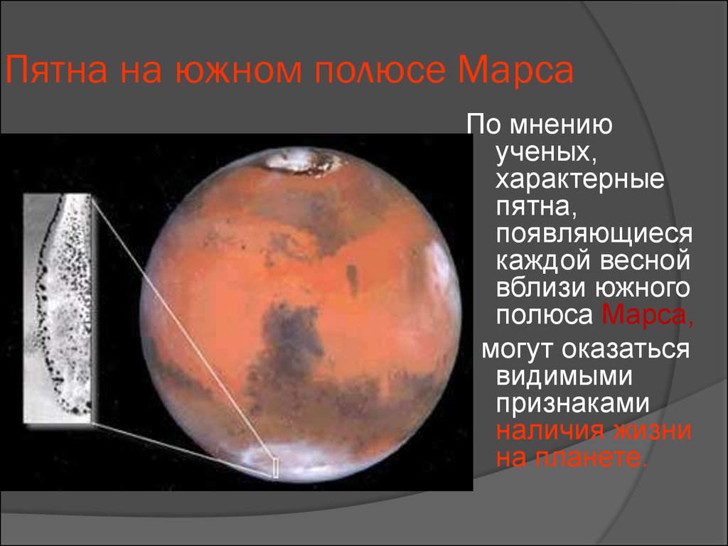 Почему по мнению ученых. Полюса Марса. Южный полюс Марса. Полярные шапки Марса. Северный и Южный полюс Марса.