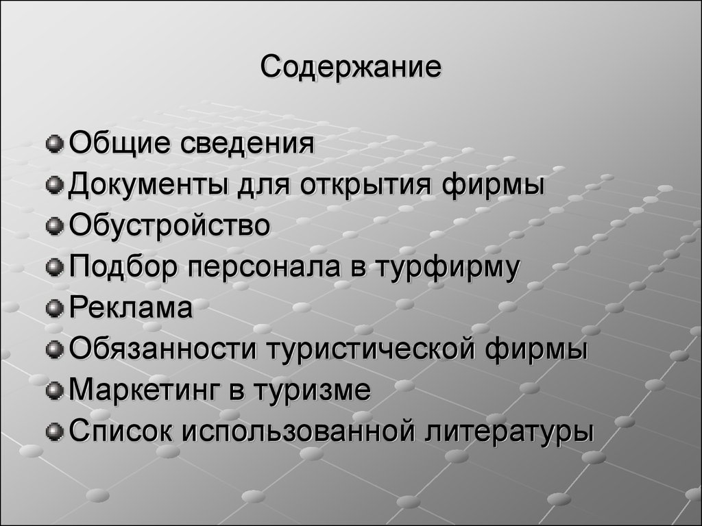 Реферат открытие