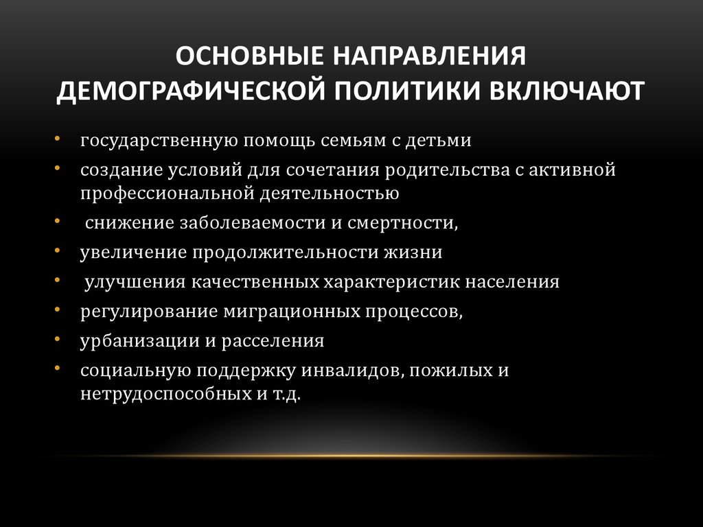 Тенденции в демографическом положении