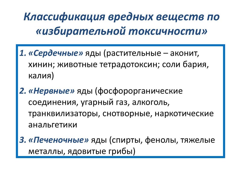 Лекция по теме Токсикокинетика и токсикодинамика отравления животных