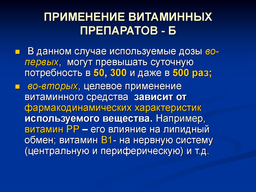 Презентация по фармакологии на тему витамины