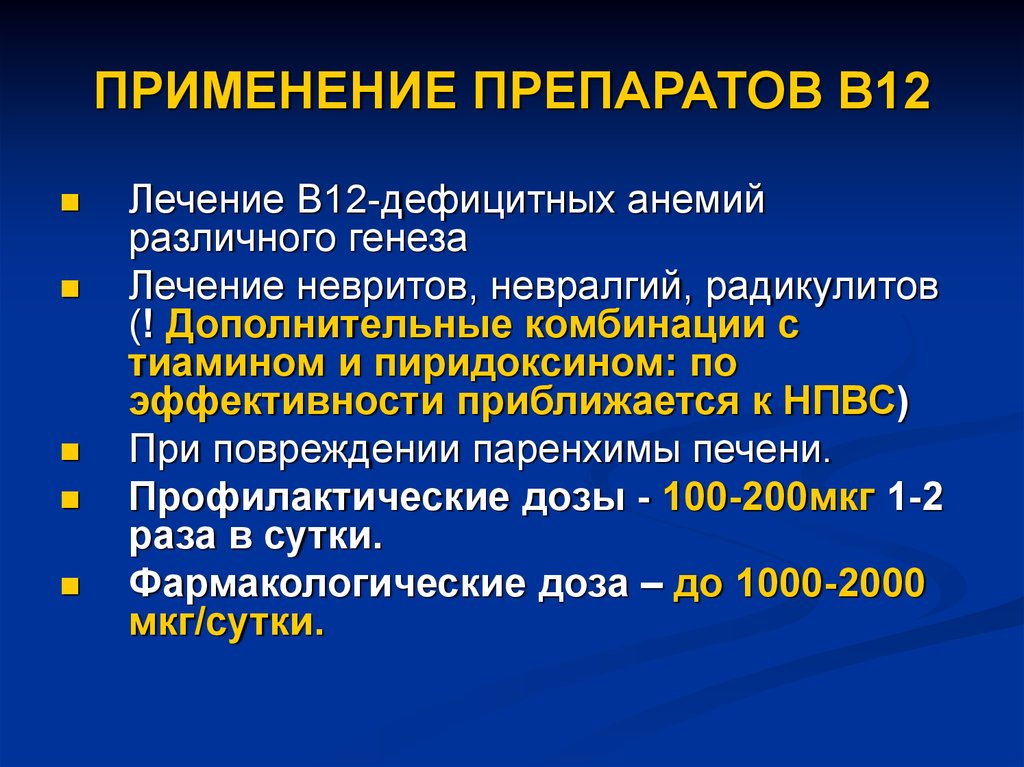 Схема лечения в12 дефицитной анемии в амбулаторных условиях