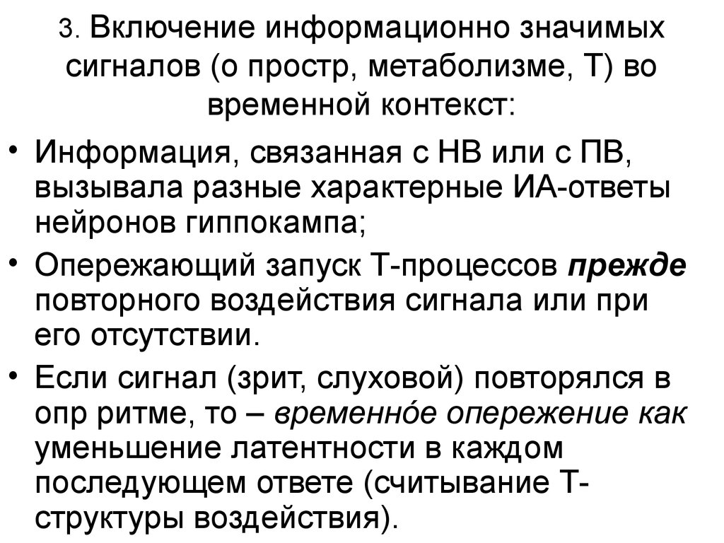 Информационно значимых. Хронобиология лекция. Временной контекст.