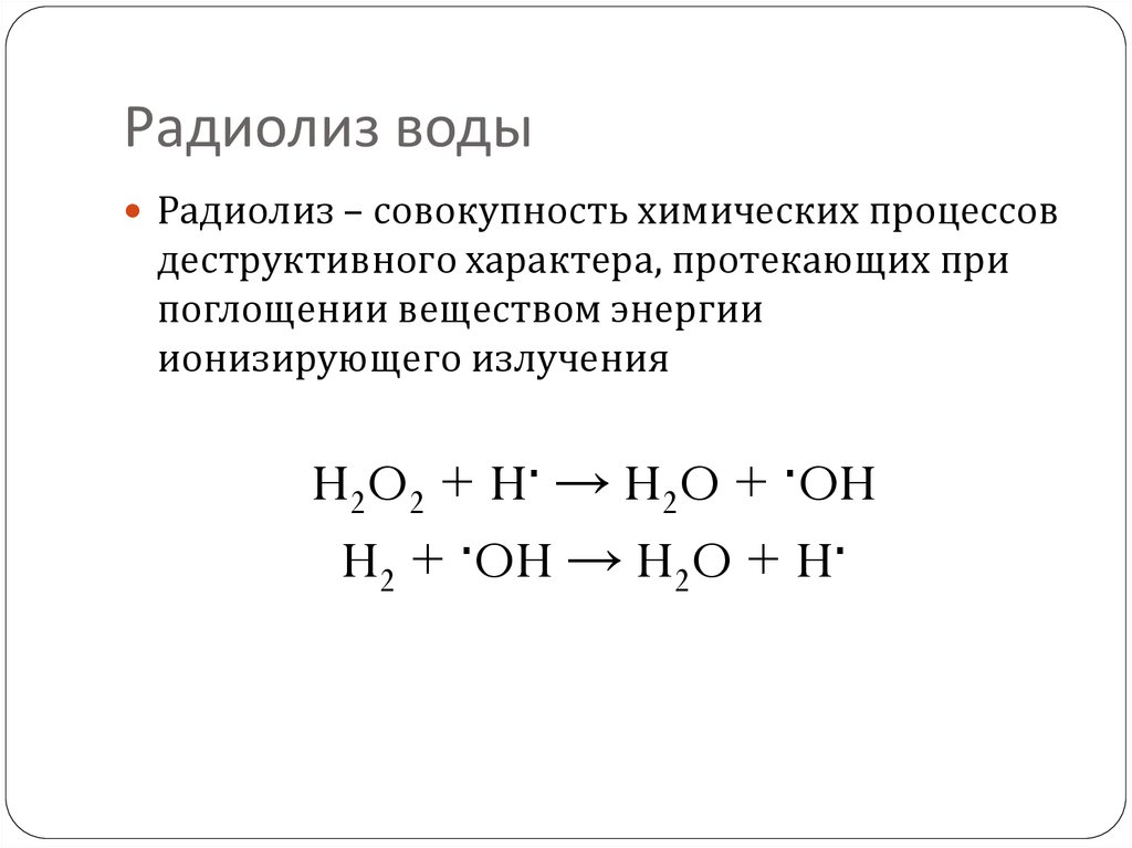 Совокупность химических процессов