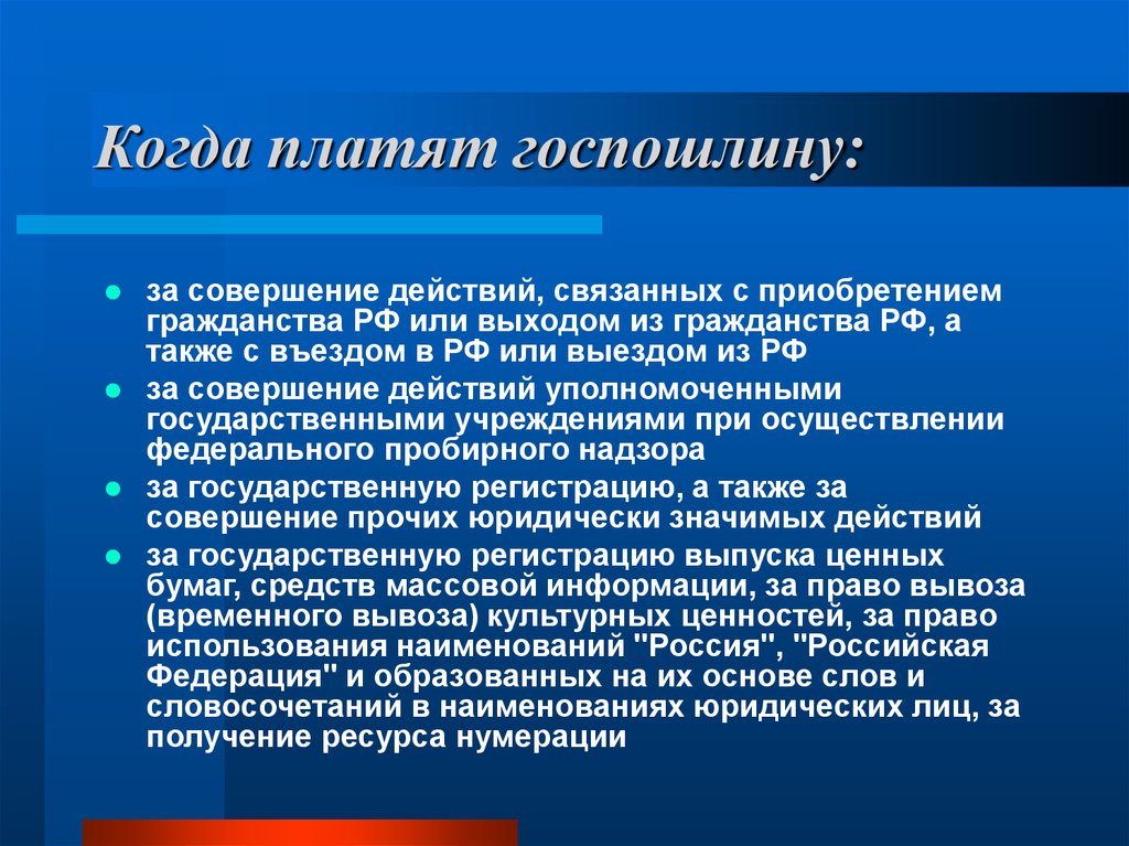 Государственная пошлина презентация