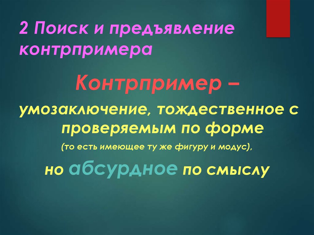 Примеры и контрпримеры 4 класс