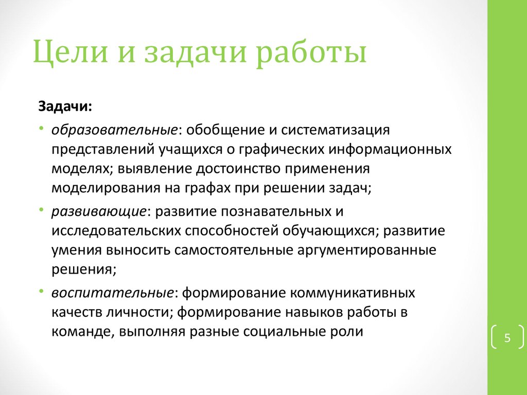 Задачи работы это что. Задачи работы в команде. Задачи на работу.