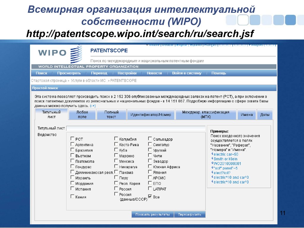 Wipo patentscope это что