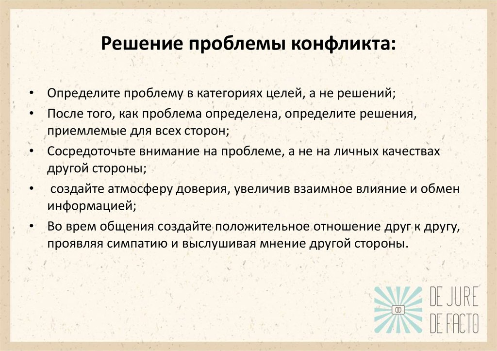 Проблема конфликта. Решение проблемы в конфликте. Формула решения конфликта. Ситуация проблема решение.