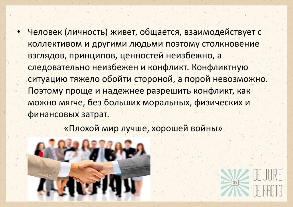 Столкновение взглядов. Управление конфликтами в команде. Конфликтный менеджмент управление конфликтами в команде. Пути решения конфликта в коллективе. Решение конфликтов в команде.