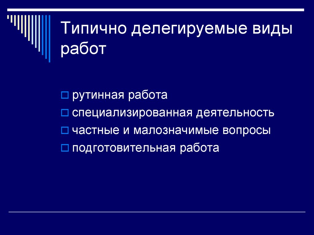 Мало значимый. Делегированное законодательство. Делегировать синоним. Делегированное законодательство в зарубежных странах. Малозначимое деяние.