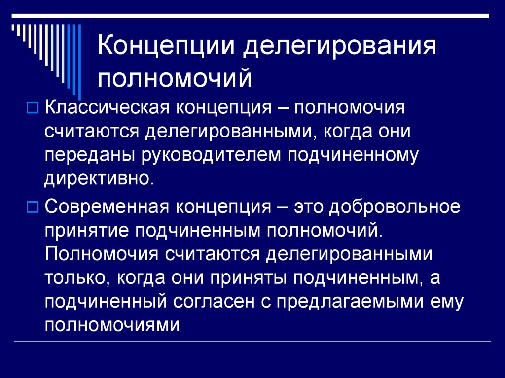 Понятие делегирования