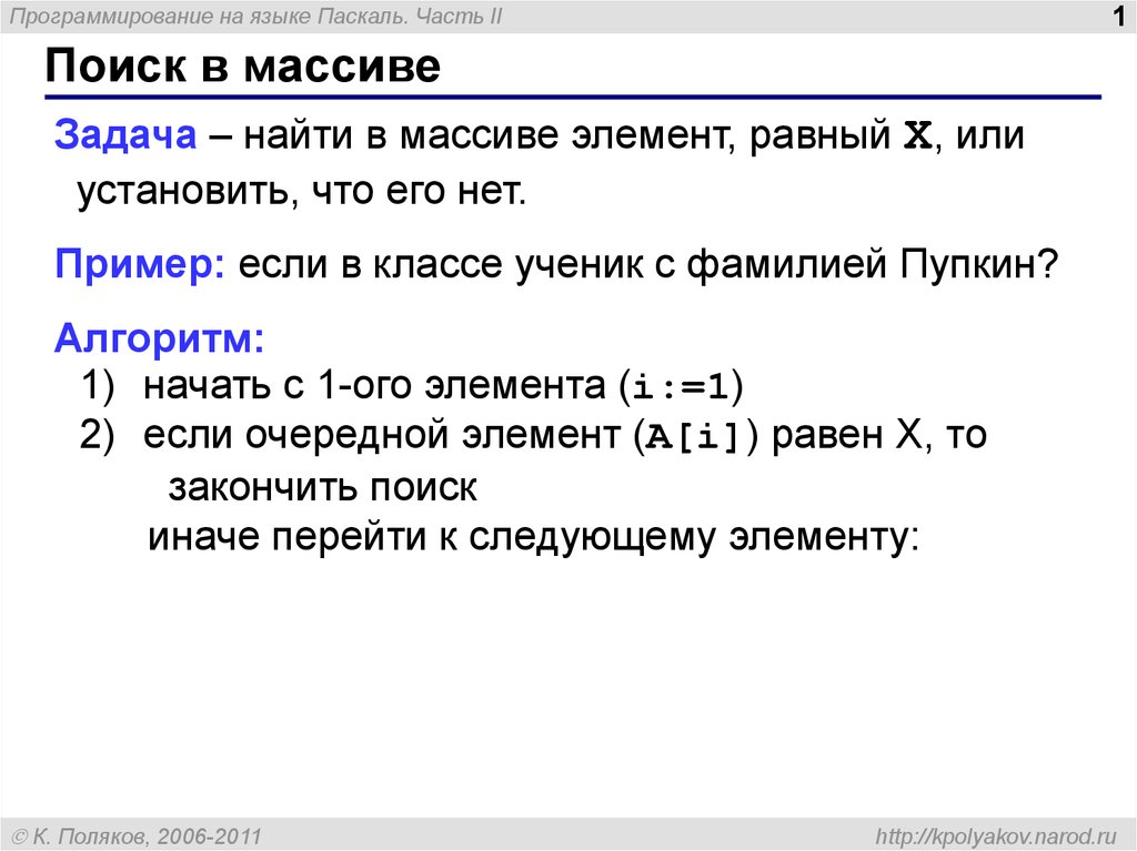 Php поиск в массиве. Поиск в массиве. Поиск элемента в массиве. Задачи на массивы. Find в массиве.