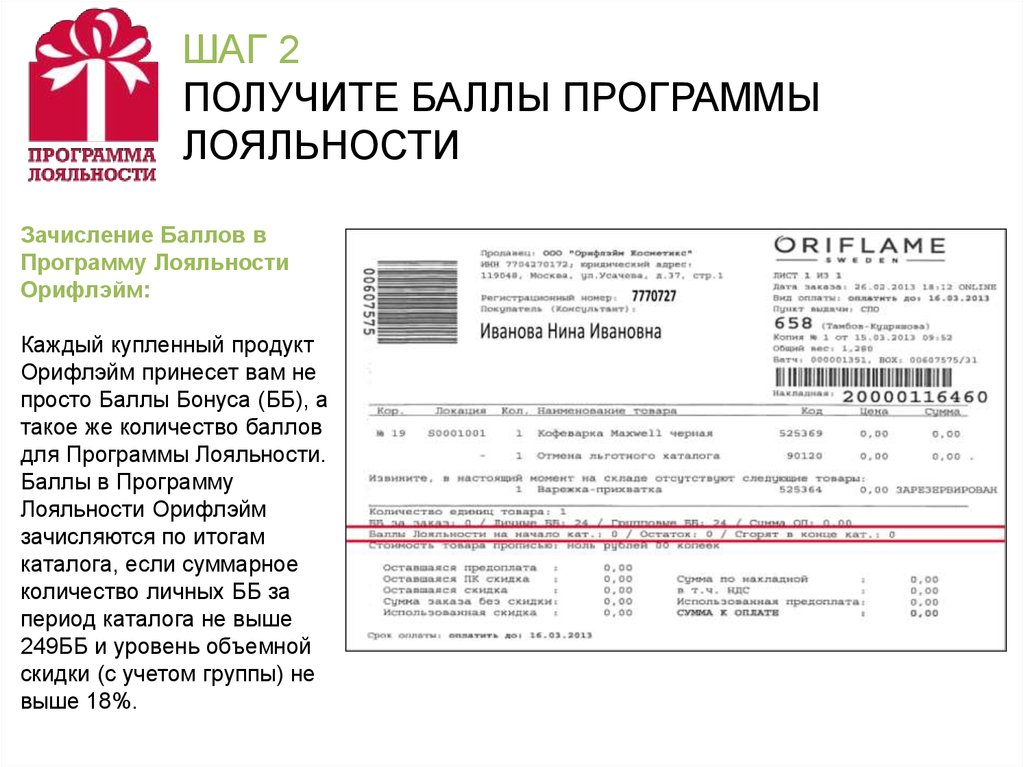 Баллы программы лояльности. Баллы программы впрок. Как заработать 1 балл. Аптеки плюс бонусная программа лояльности.