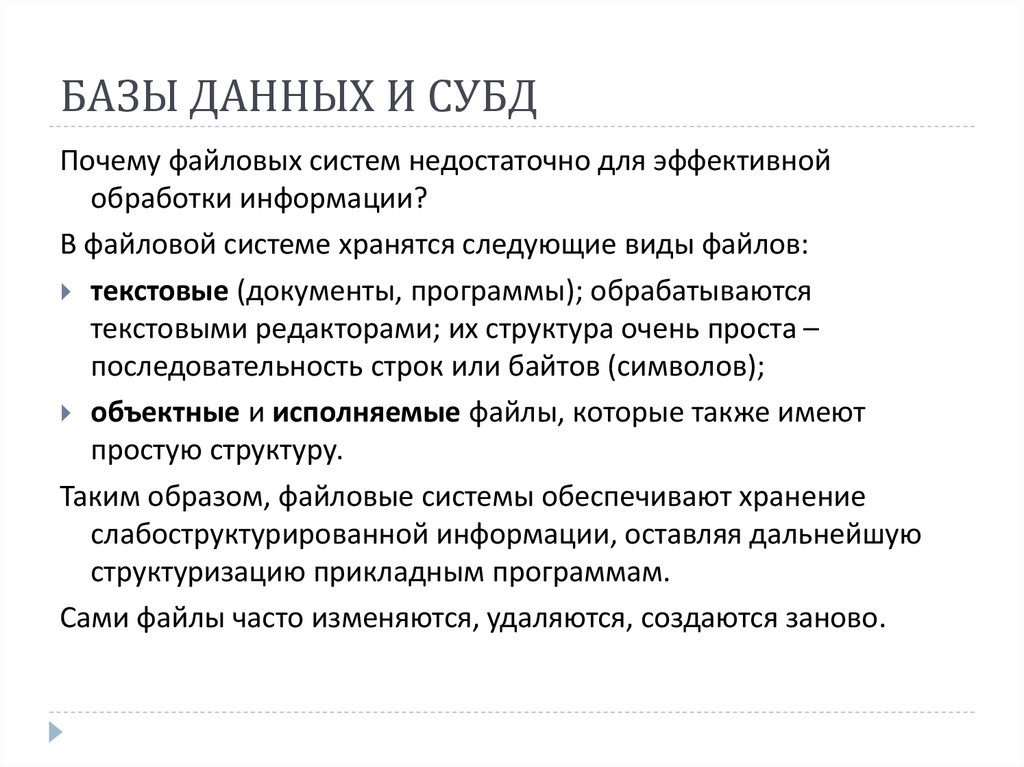 База теория. Базы данных теория. База данных теория. 1. Основные понятия теории БД.