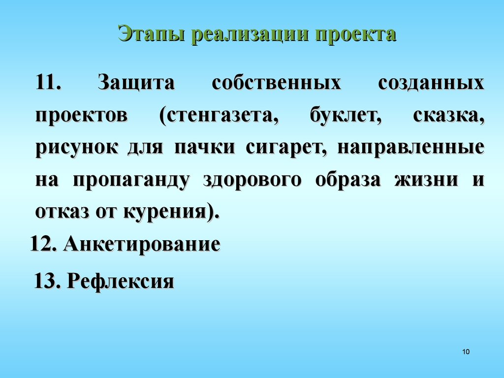 Исследовательская работа жить или курить презентация