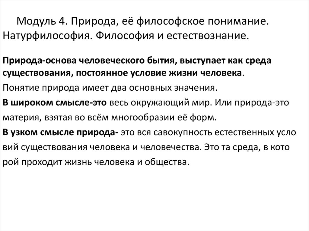 Философское понимание. Философское понимание природы. Философия природы представители. Философское понимание природы кратко. Понятие природы в философии.