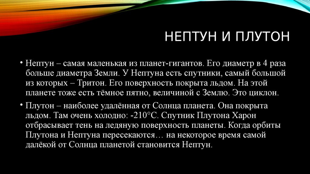 История открытия нептуна презентация