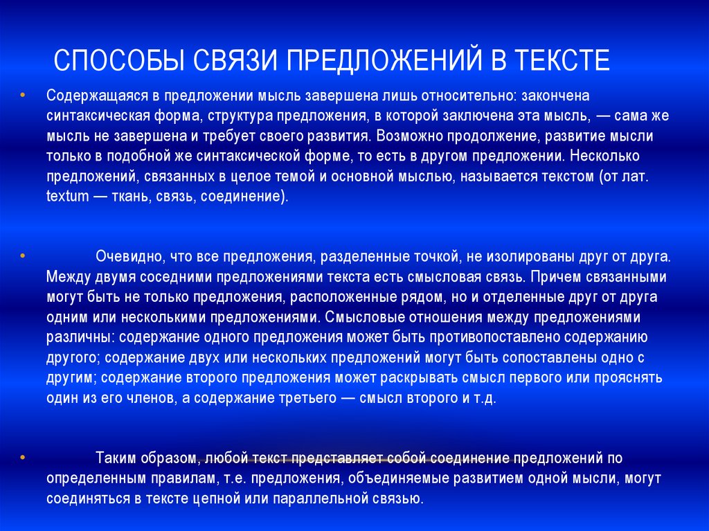 Способы связи предложений в тексте 7 класс презентация