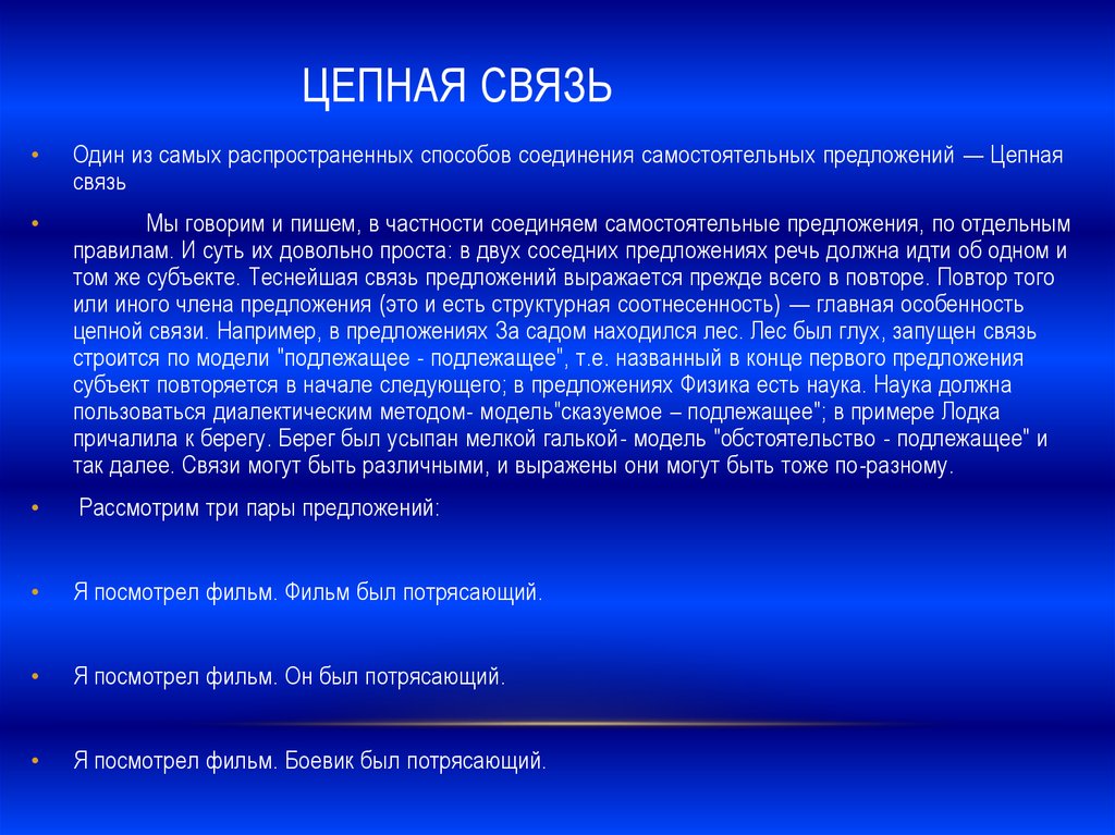 Устанавливаем связь предложений в тексте родной русский 2 класс презентация школа россии