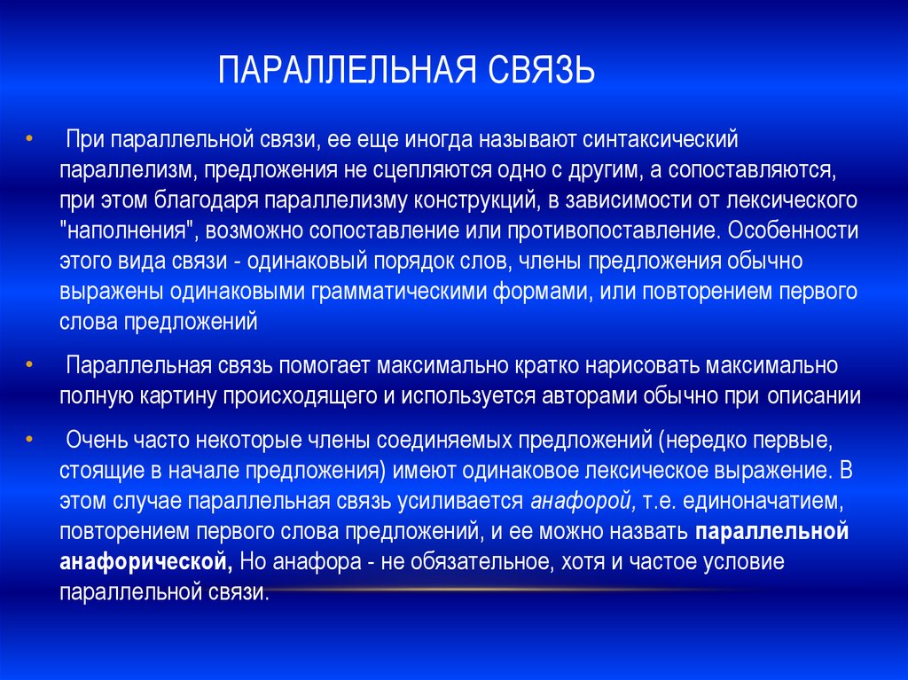 Что используют для связи между отдельными фрагментами презентации