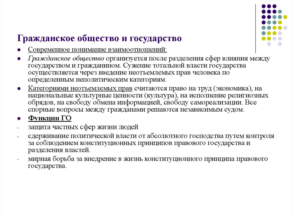 Партнерское взаимодействие гражданских неполитических организаций с государством