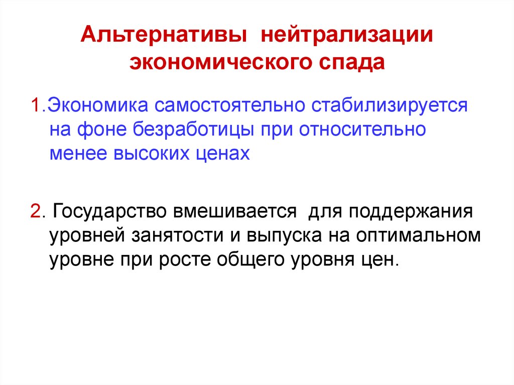 Возникает в результате экономического спада связана. Стабилизируется.