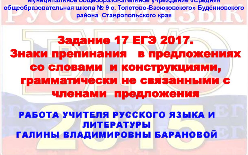 Слова грамматически не связанные с членами предложения