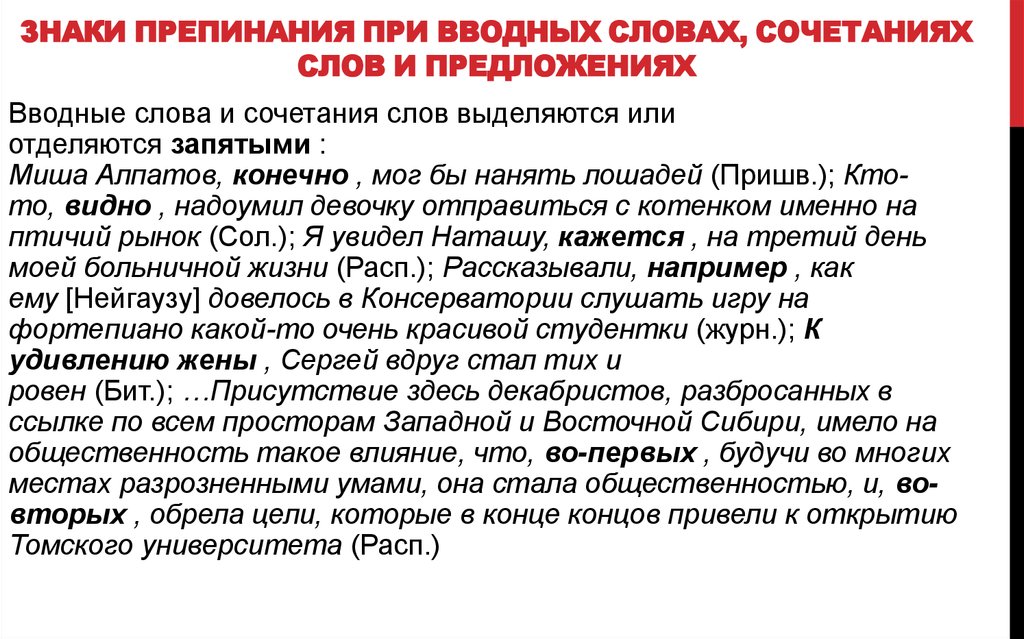 Вводные слова и знаки препинания при них 8 класс презентация