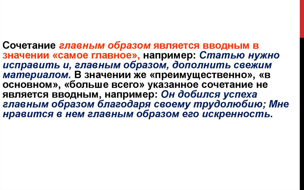 Образ является. Явился образ. Центральным образом является. Что значит преимущественно. Таким образом чем является.