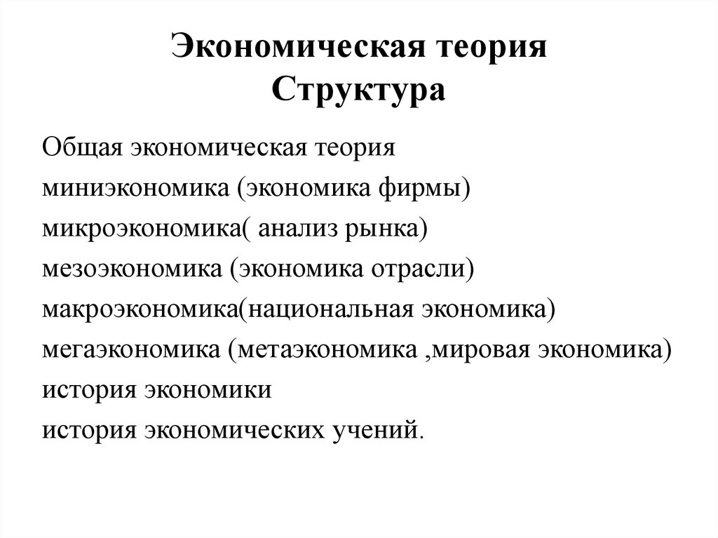 Структура теории