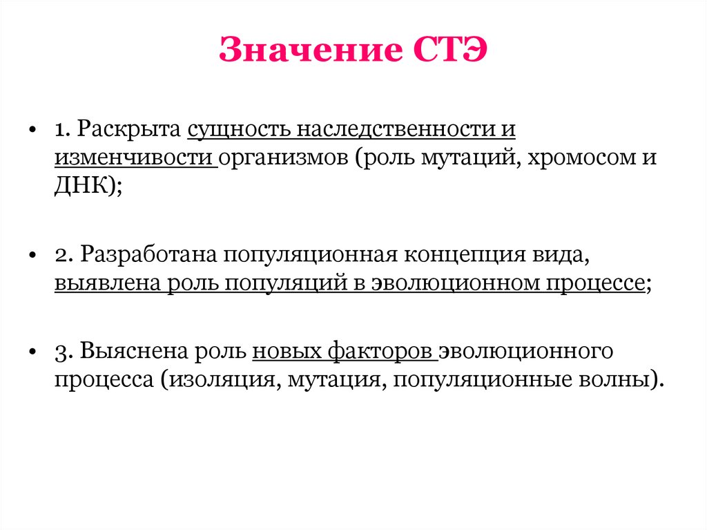 Презентация современная теория эволюции 9 класс