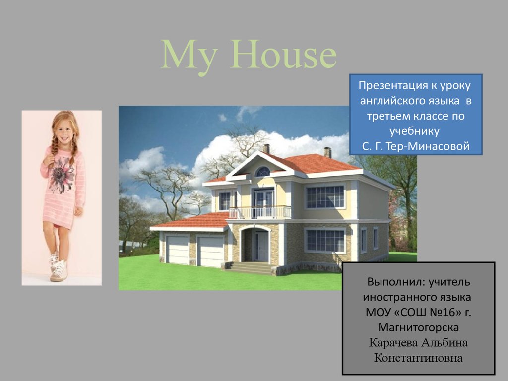 My house. (3 класс) - презентация онлайн