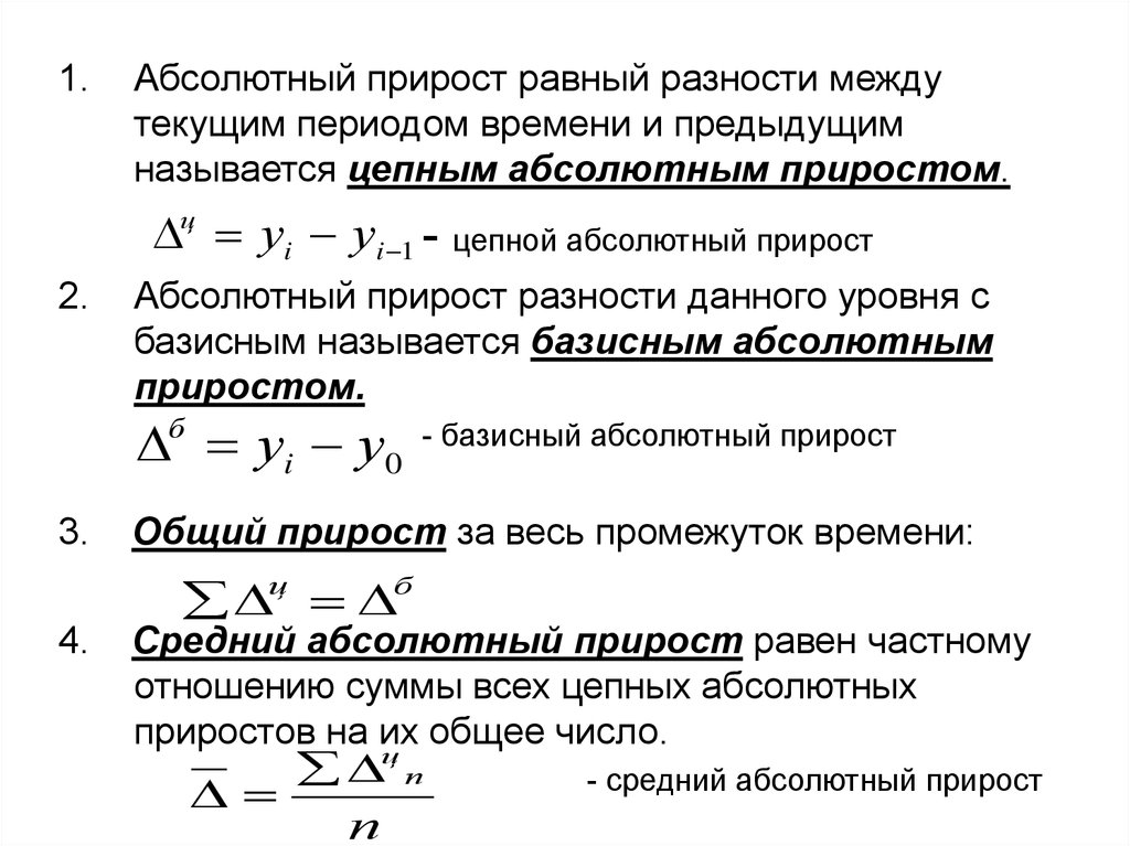 Средний абсолютный прирост формула