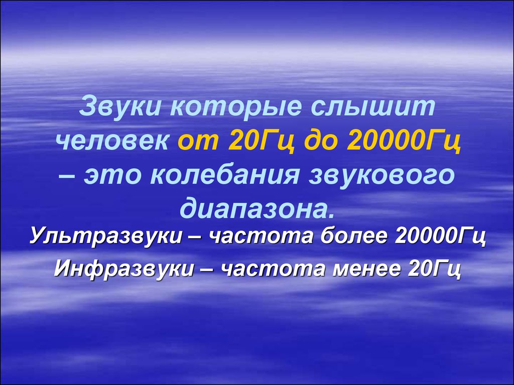 Что такое звук презентация