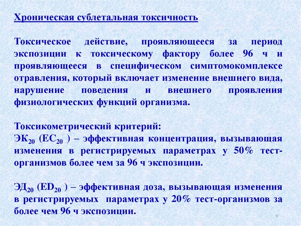 Факторы токсичности. Физиологический подход биотестирования. Критерии биотестирования почв. Генетический подход биотестирования. Биотестирование лекция презентация.