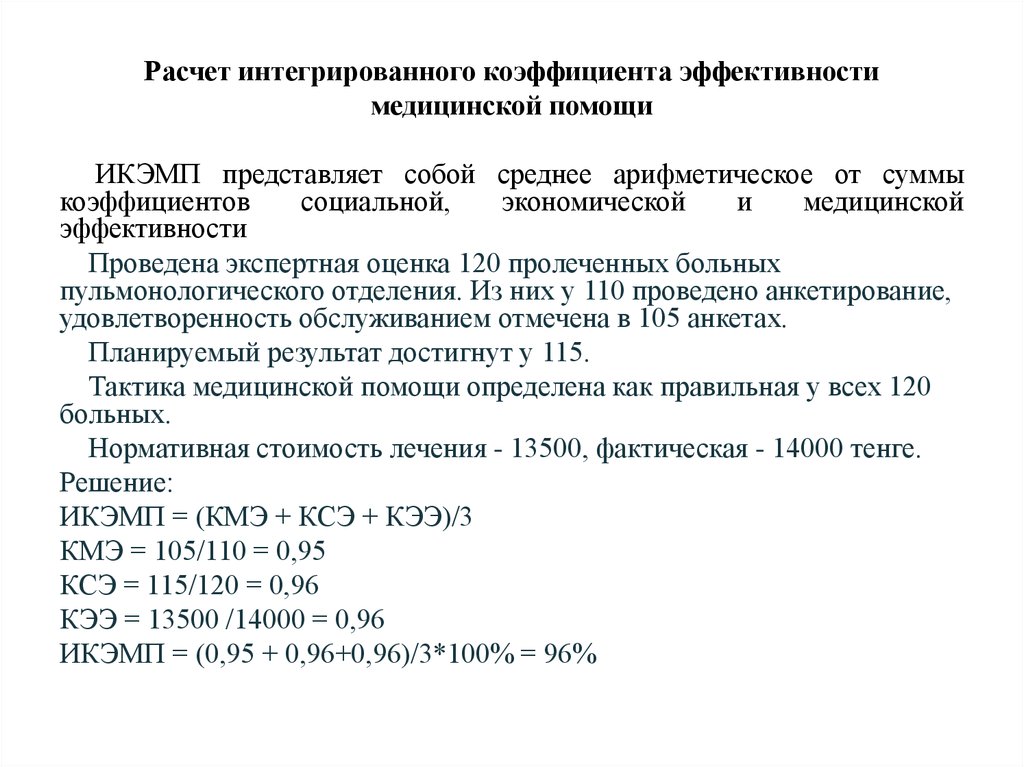 Выполнение плана посещений в поликлинике определяется как отношение числа к