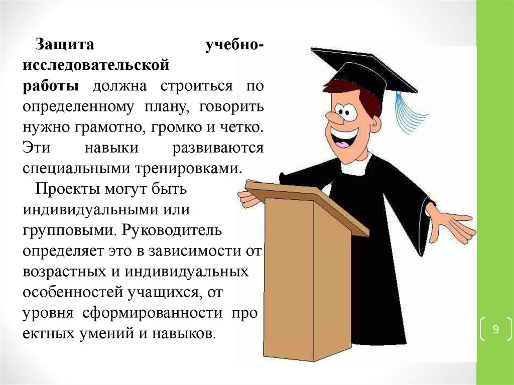 Учебные научные работы