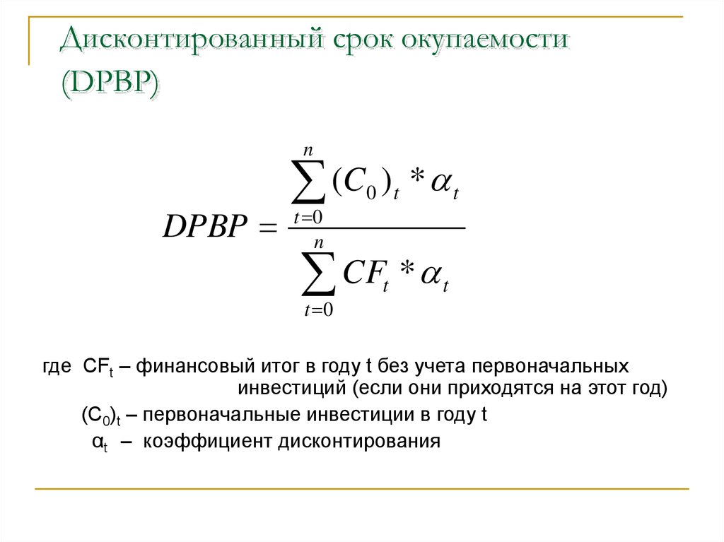 Недисконтированные показатели инвестиционного проекта