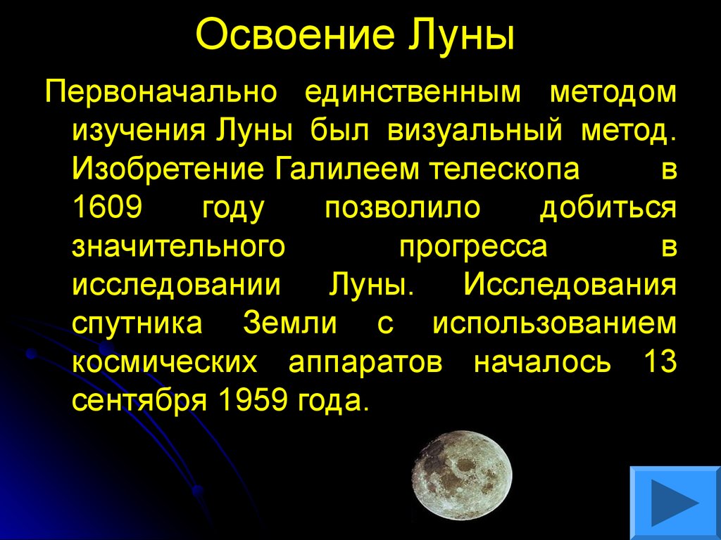 Луна краткий рассказ. Исследование Луны. Этапы исследования Луны. Исследование Луны презентация. Современные исследования Луны.