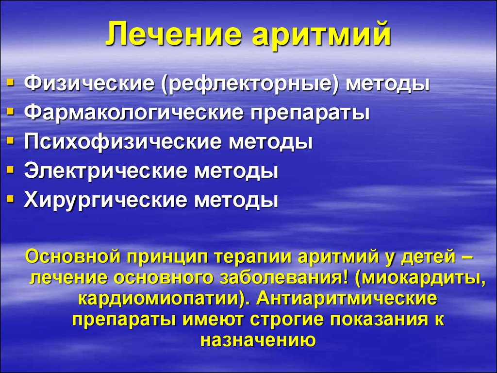 Аритмия сердца как лечить. Нарушение сердечного ритма лечение. Нарушения сердечного ритма терапия. Аритмия лечение. Лечебная терапия аритмии сердца.