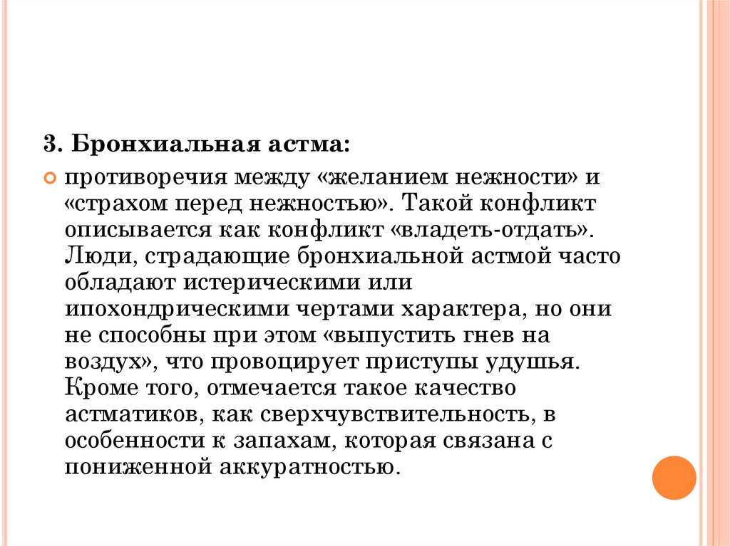 Часто обладаю. Конфликт владеть отдать. Чертах черта характера нежность это.