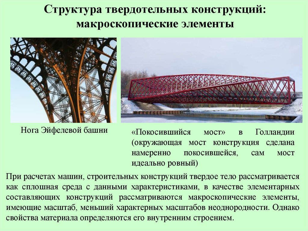 Составить конструкцию