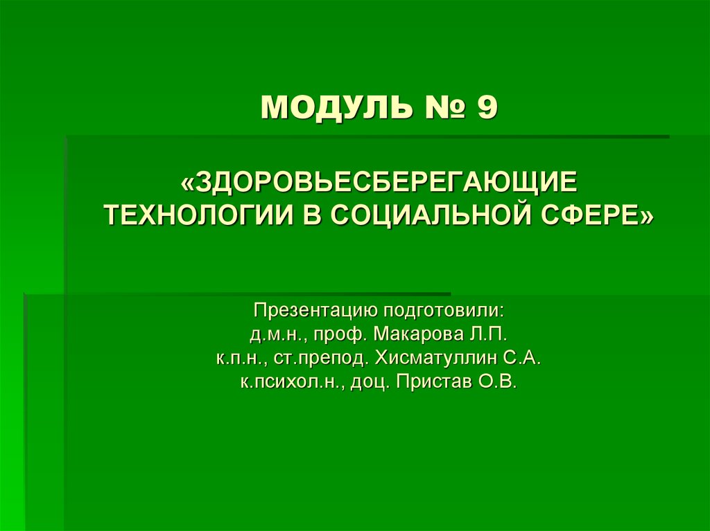 Создание здоровьесберегающей среды в школе. Здоровьесберегающая образовательная среда. Здоровьесберегающая среда критерии. Понятие здоровьесберегающая среда. Здоровьесберегающая среда.